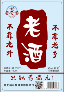 酒類標(biāo)簽